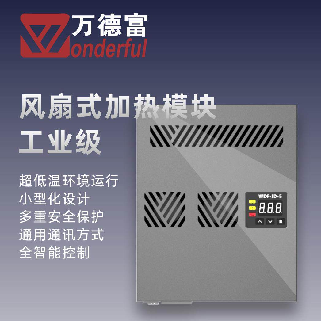 厂家机柜加热除湿防凝露器 A/ETC/ATM自助设备智能柜适用