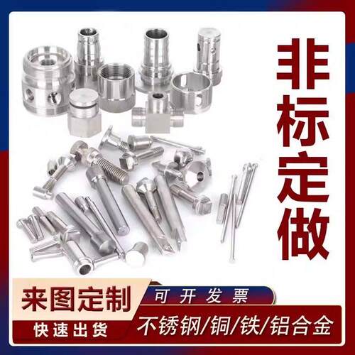cnc车床工件铝不锈钢铜数控车床件精密机械五金非标零件定制定做