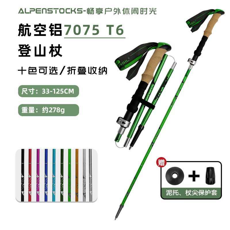 纽卡索折叠杖7075 T6 登山杖超轻铝合金五节折叠爬山杖 N88真软木