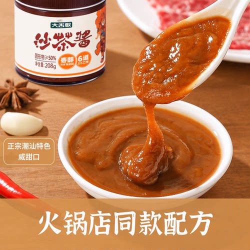 正宗潮汕特色火锅蘸酱