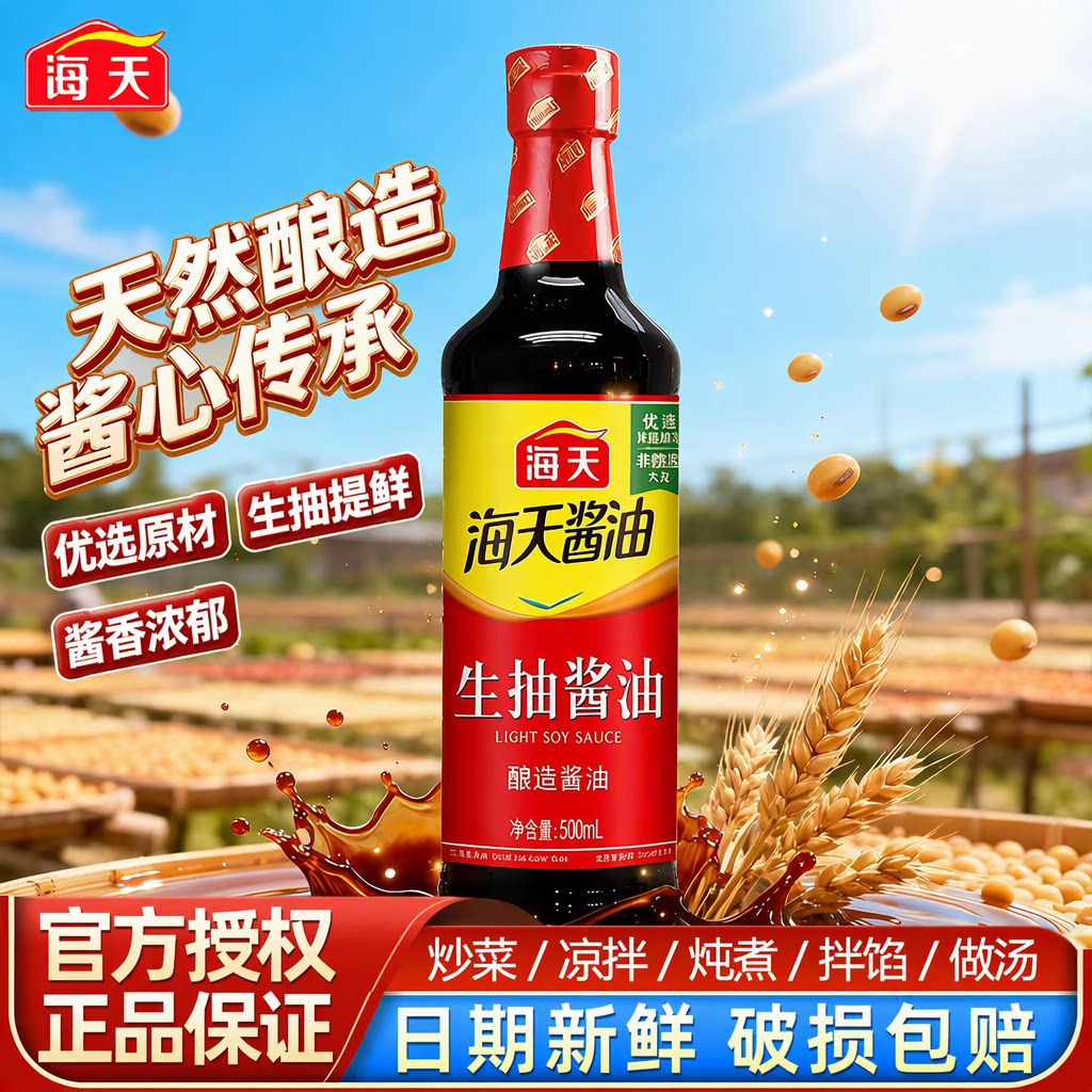 海天非转基因黄豆酿造酱油生抽老抽蚝油500ml炒菜凉拌点蘸火锅