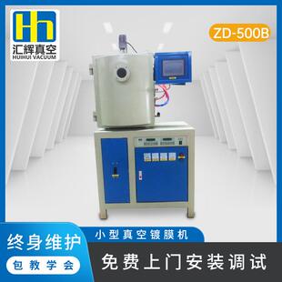 小型真空镀膜机离子银轮镀真空电镀设备支持非标肇庆镀膜机厂家