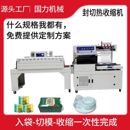全自动餐L型热收缩封装化切机包机书本膜具妆品包膜塑封机膜覆机