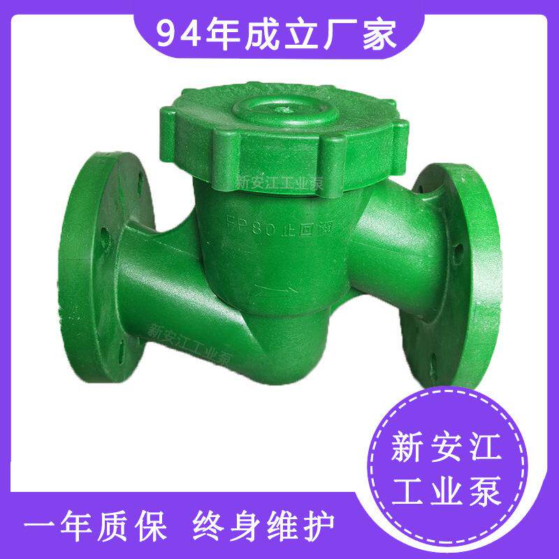 RPP塑料止回阀法兰塑料卧式阀门化工工业防腐真空机组用止回阀