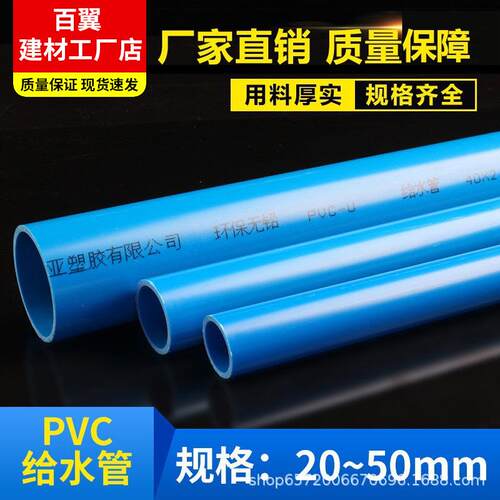 PVC给水管UPVC上水管胶粘供水2025324050637590110蓝色