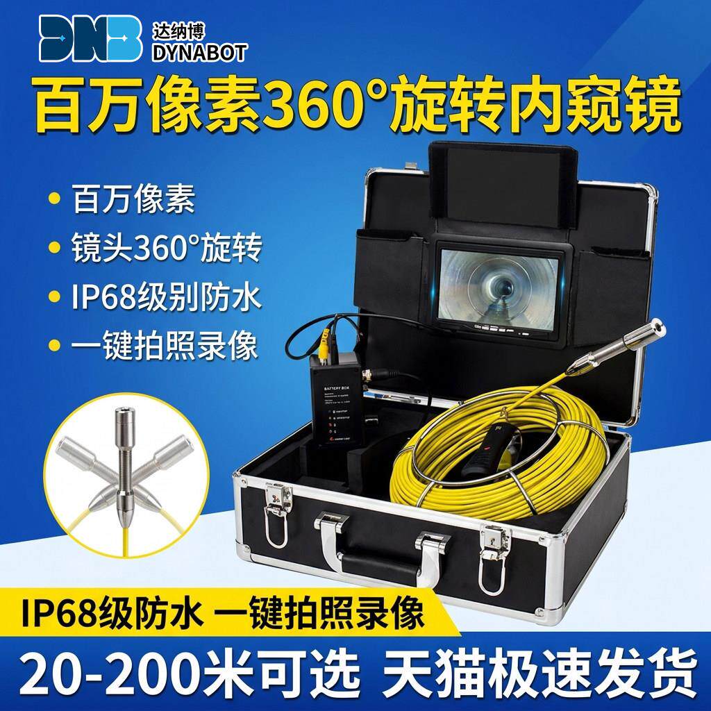 达纳博工业市政下水管道检测仪内窥镜高清摄像头防水转弯可视探头