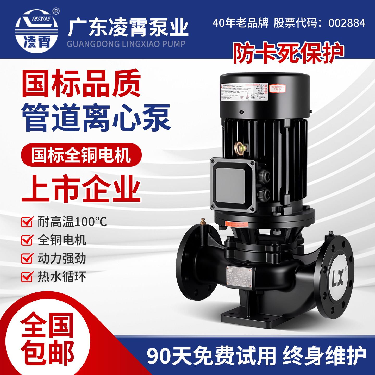 凌霄IRG立式管道泵380v大流量离心增压泵冷热水耐高温工业循环泵