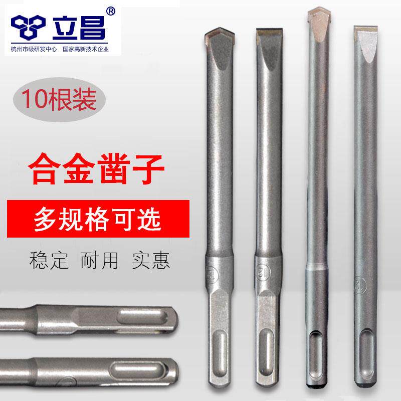 立昌电锤钻钻头方柄无螺纹光杆合金凿子布线开槽混凝土铲墙王钻头