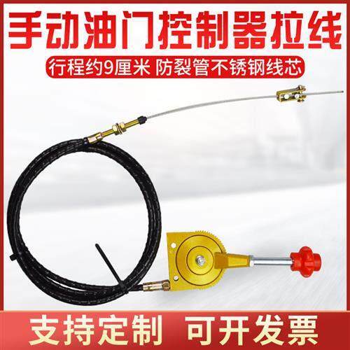 油罐车洒水车柴油汽油发电机改装手动油门线手油门拉线定速油门线
