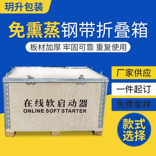 可拆卸钢带木箱拼装式折叠设备熏蒸木箱机器设备物流运输包装箱