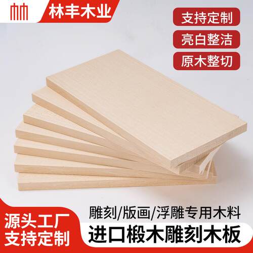 跨境源头工厂椴木板实木板椴木方料木板diy手工制雕刻木料椴木块