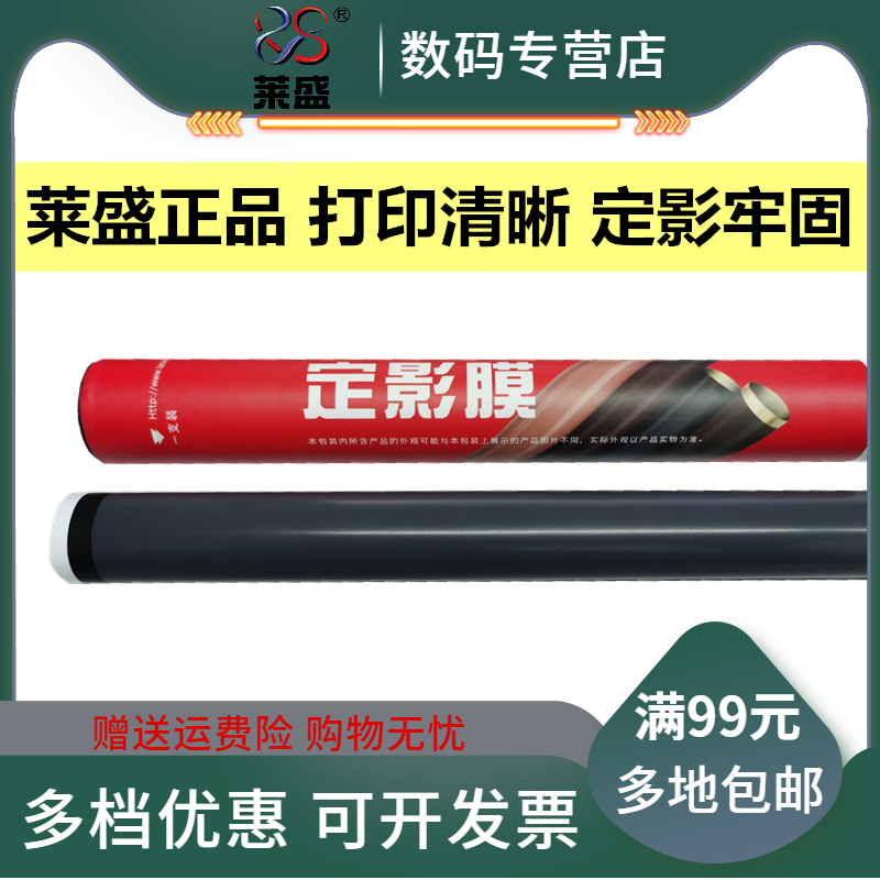 莱盛 适用惠普HP3005定影膜 HP2420定影膜 HP2200 P3005DN加热膜