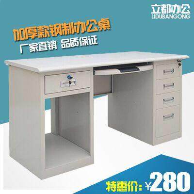 钢制铁皮办公桌员工单人电脑桌1.4米1.6米财务办公桌带锁带抽屉