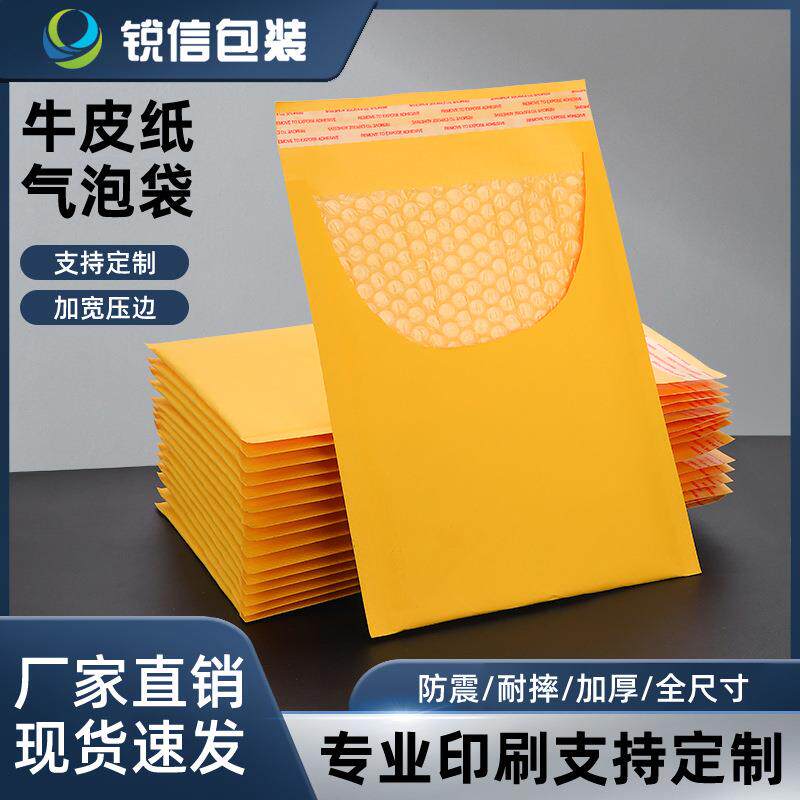 牛皮纸气泡袋防水防震黄色泡沫袋包装袋信封袋服装物流自封快递袋