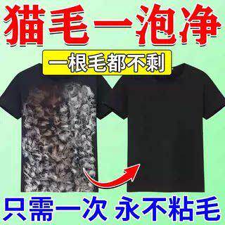 【毛发一泡净】去毛洗衣液去除宠物毛发清洗猫猫狗狗毛衣服清洗