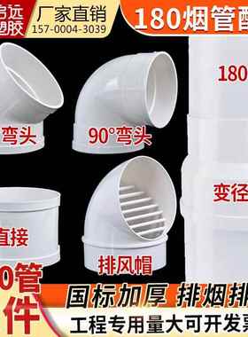PVC排水管烟管180160管排烟排水直接弯头三通直弯头150管道配件