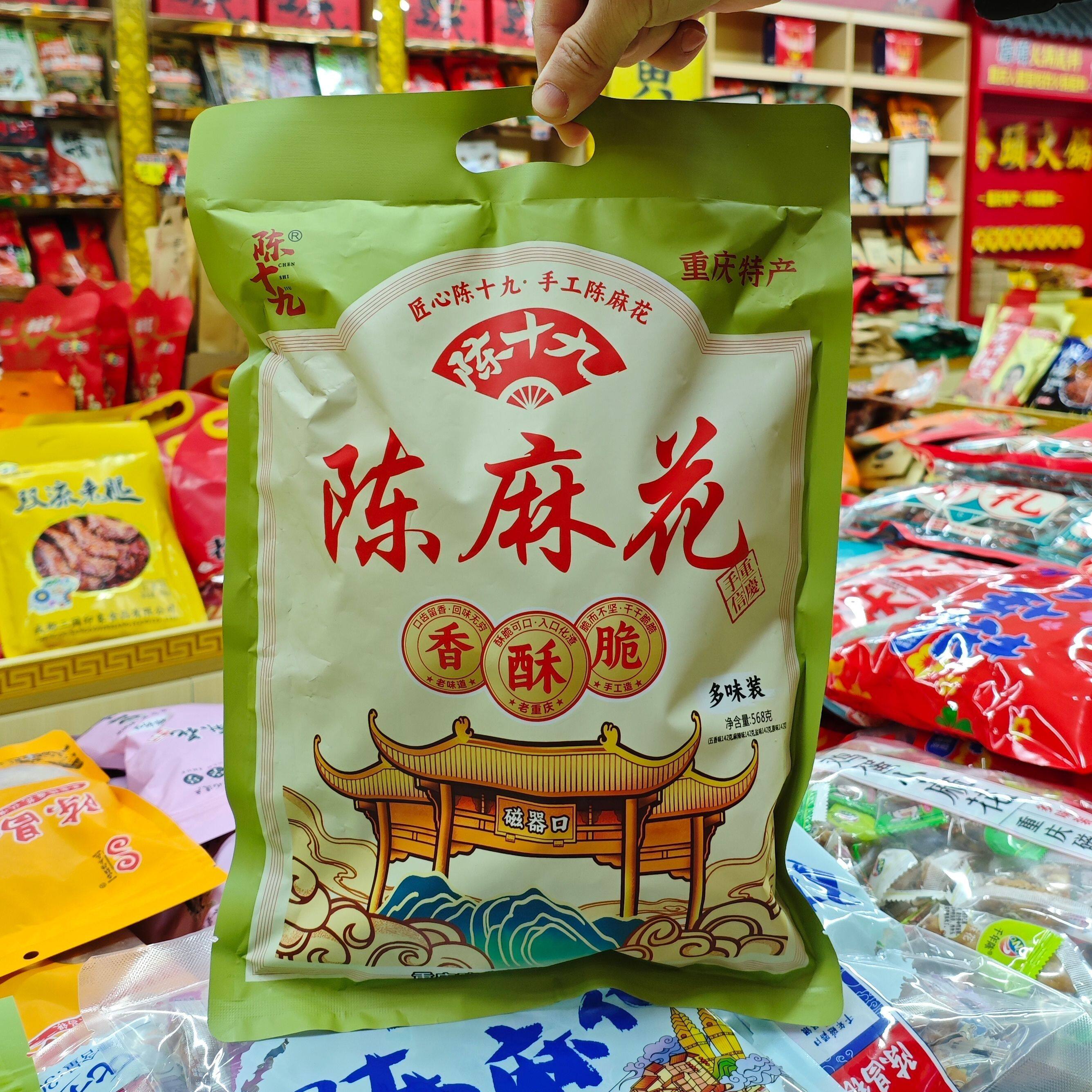 新日期重庆特产磁器口陈十九麻花568g传统手工陈麻花4味多味装传