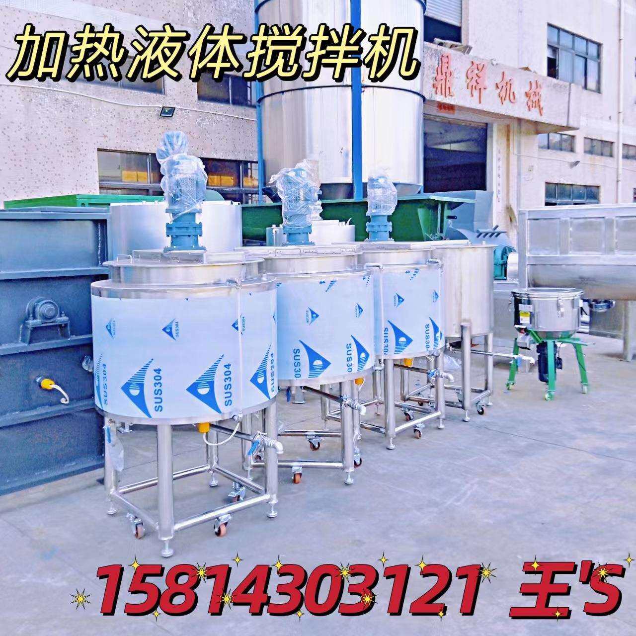 浙江 大型液体搅拌机厂家 5吨304不锈钢加热搅拌机 洗洁精搅拌机