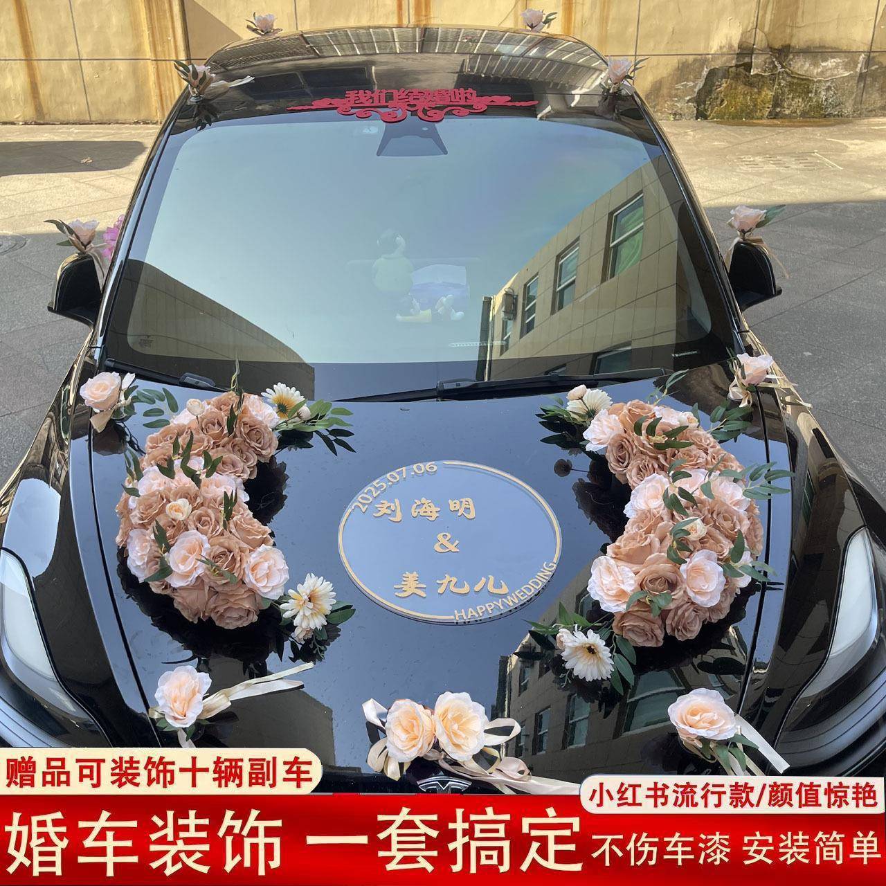 婚车装饰车头花迎亲花车结婚车队主副车用品套装婚庆布置吸盘新款