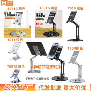 支架东莞厂家机械适用桌面平板ipad臂电脑手机铝合金支架 旋转式