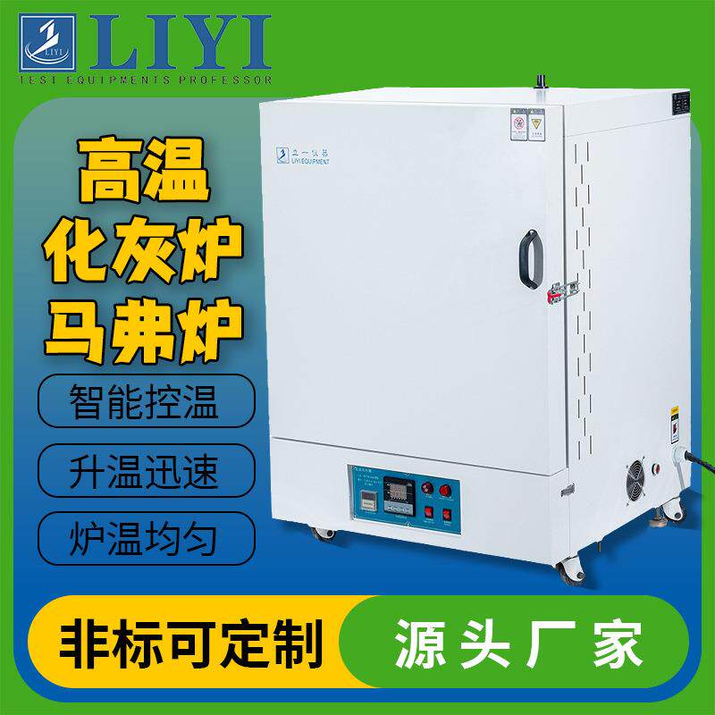 高温灰化炉马弗炉1200℃工业一体箱式淬火炉退火炉回火炉电阻炉