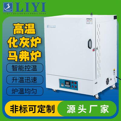 高温灰化炉马弗炉1200℃工业一体箱式淬火炉退火炉回火炉电阻炉