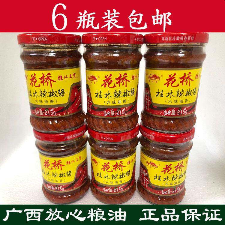 桂林特产 花桥牌桂林辣椒酱(六味油香) 自制辣酱 桂林三宝 包邮