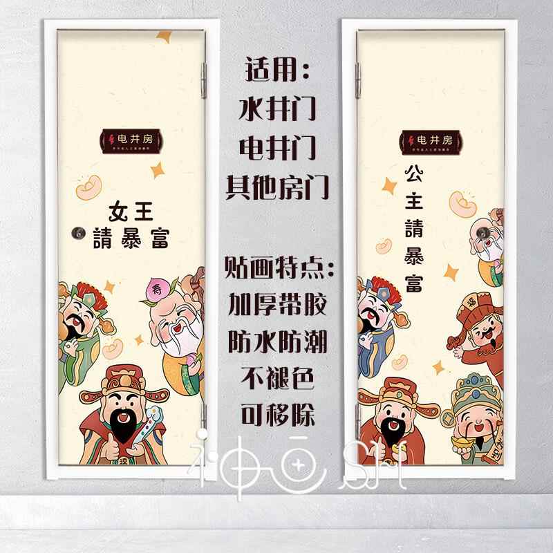 可爱财神电井门贴纸自粘定制电井房遮旧贴纸走廊装饰画网红卡通