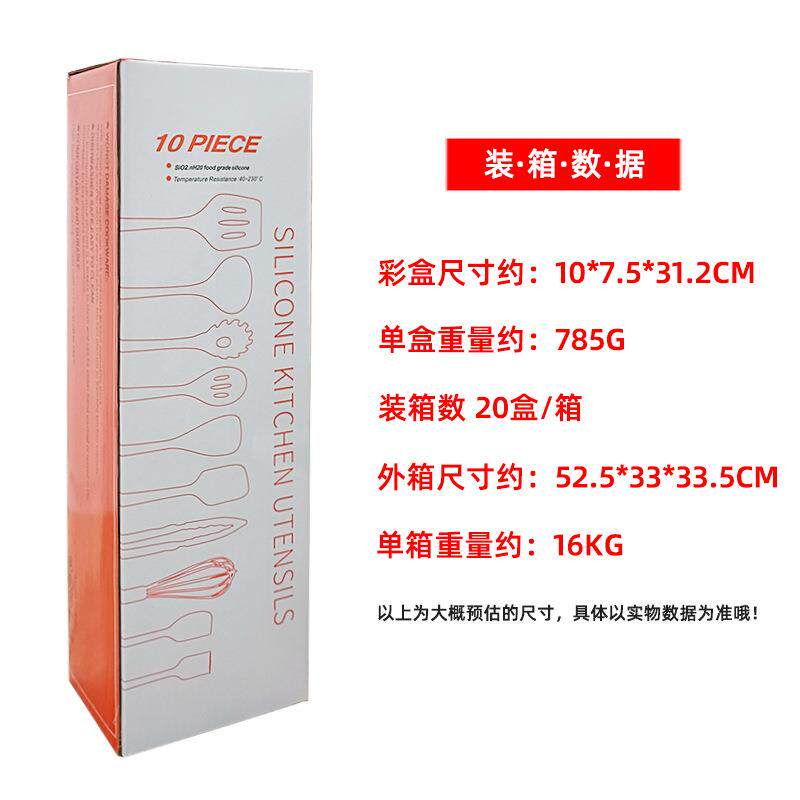 新款直销厨房炊具硅胶厨具锅铲10件套装漏铲煎铲烘焙工具打蛋器食