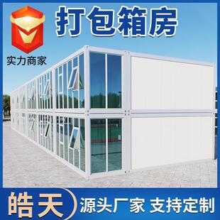 工地厂区折叠箱房 箱房彩钢房 户外住人双层打包箱房 可拆卸集装