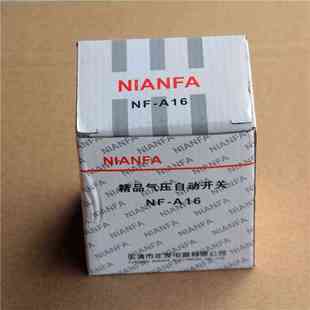 铁壳16公斤压力开关NIANFA年发高端流动补胎汽保空压机气泵配件