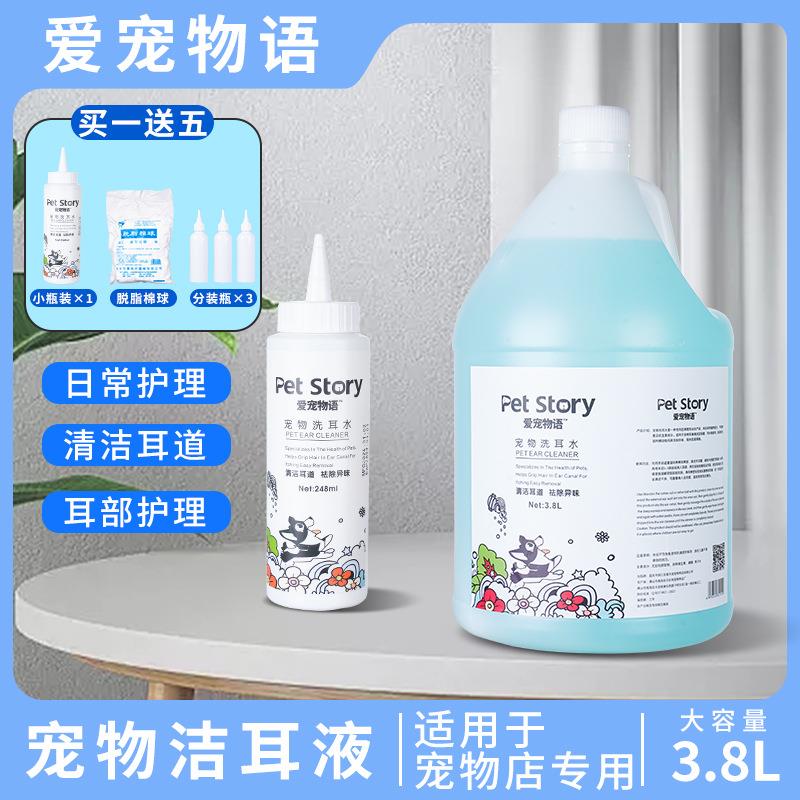 包邮宠物洁耳液宠物店大3.8L清洁耳道清洗滴耳液洗耳水