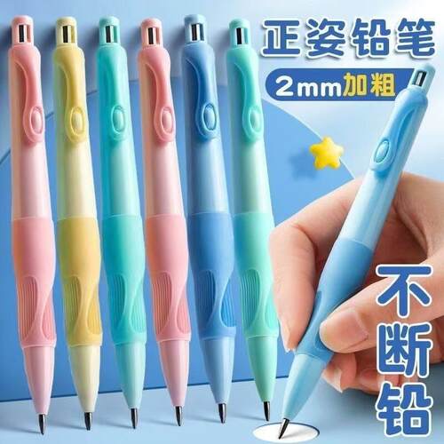 下单立减50-正姿优握自动铅笔2.0小学生不断铅芯加粗儿童练字矫正