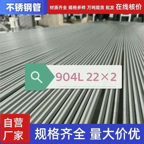 904L不锈钢管特色小管2205细管无缝管激光零切2507不锈钢圆管
