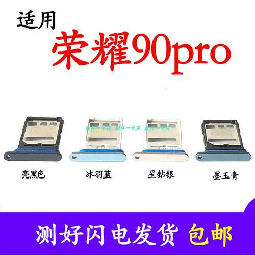 适用于华为 荣耀90Pro卡托卡槽 REA-AN00 手机SIM卡 卡套卡槽卡拖