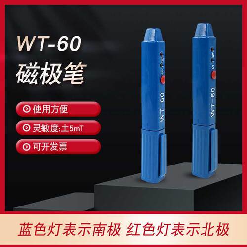 雷祈WT-60磁场检测笔高斯计NS磁极鉴别笔磁极笔南北极辨别笔