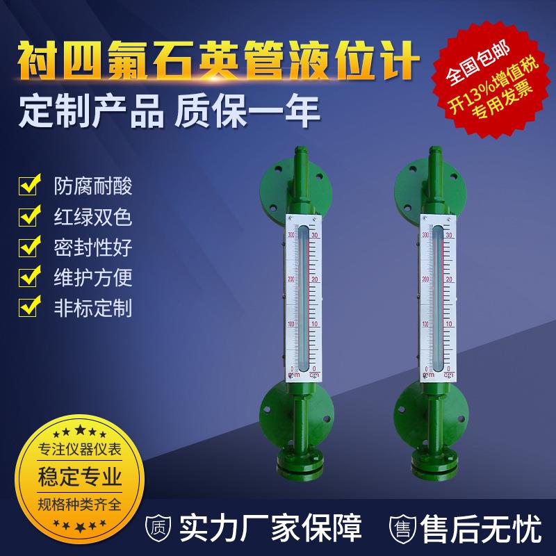 红绿双色衬四氟石英管液位计双色玻璃管物位仪表定制加工
