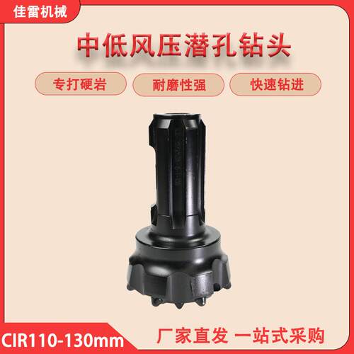 新金刚CIR110-130mm中低风压潜孔钻头钨硬质合金球齿110冲击器用