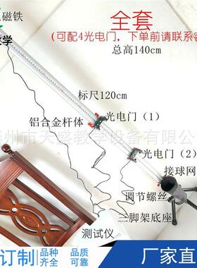 厂家直供 21057 自由落体实验仪 带光电门