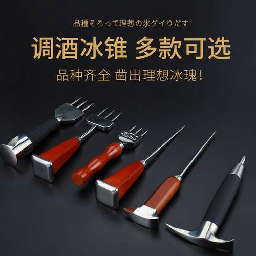 调酒师冰锥 三头锥调酒碎冰工具威士忌冰球 三叉戟酒吧破冰凿冰器