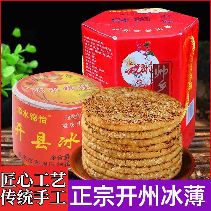 重庆开州冰薄月饼四川麻饼特产老式传统糕点冰糖土月饼开县芝麻饼