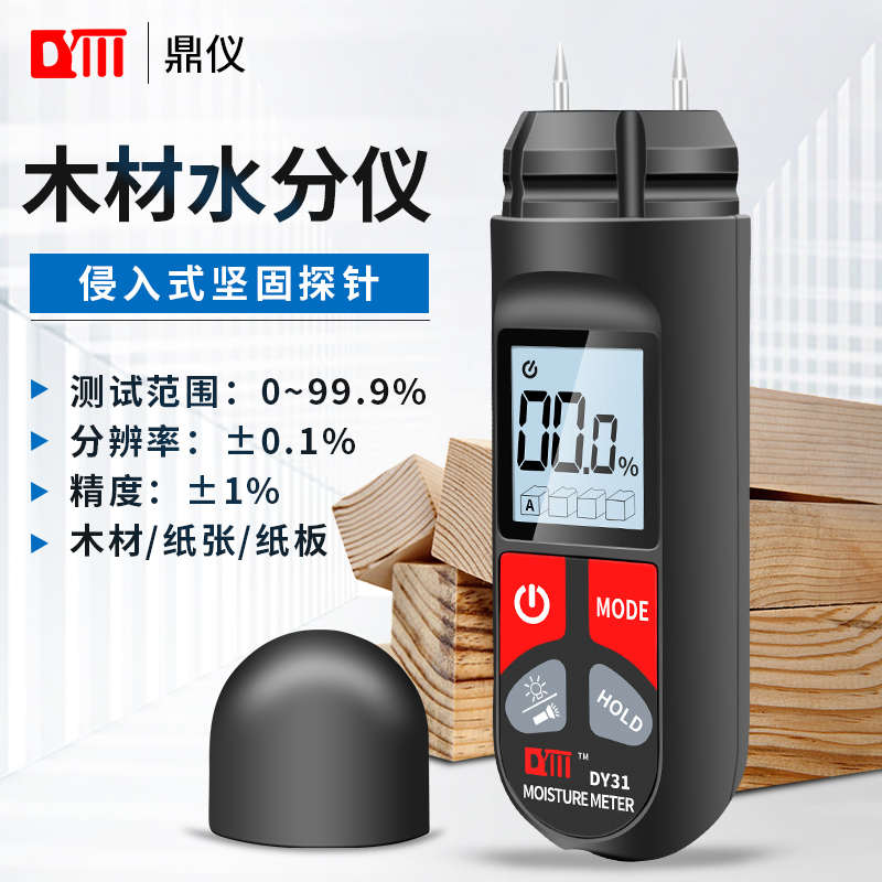 DY31木材水分测试仪含水率测湿仪纸箱纸张干湿度计数字木材水份仪
