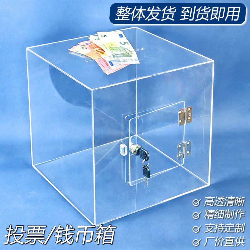 透明亚克力带锁保管钱币箱投票钱币存钱箱票据箱学校大会公司选举