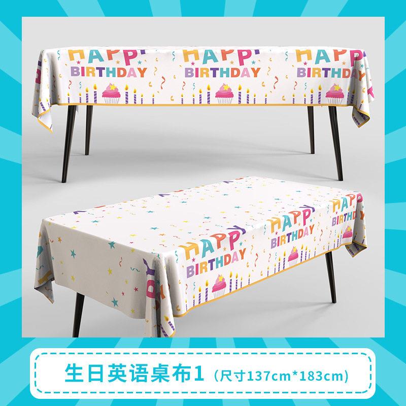 生日 快乐防水桌布成人儿童周岁宴party聚会装饰氛围布置用品
