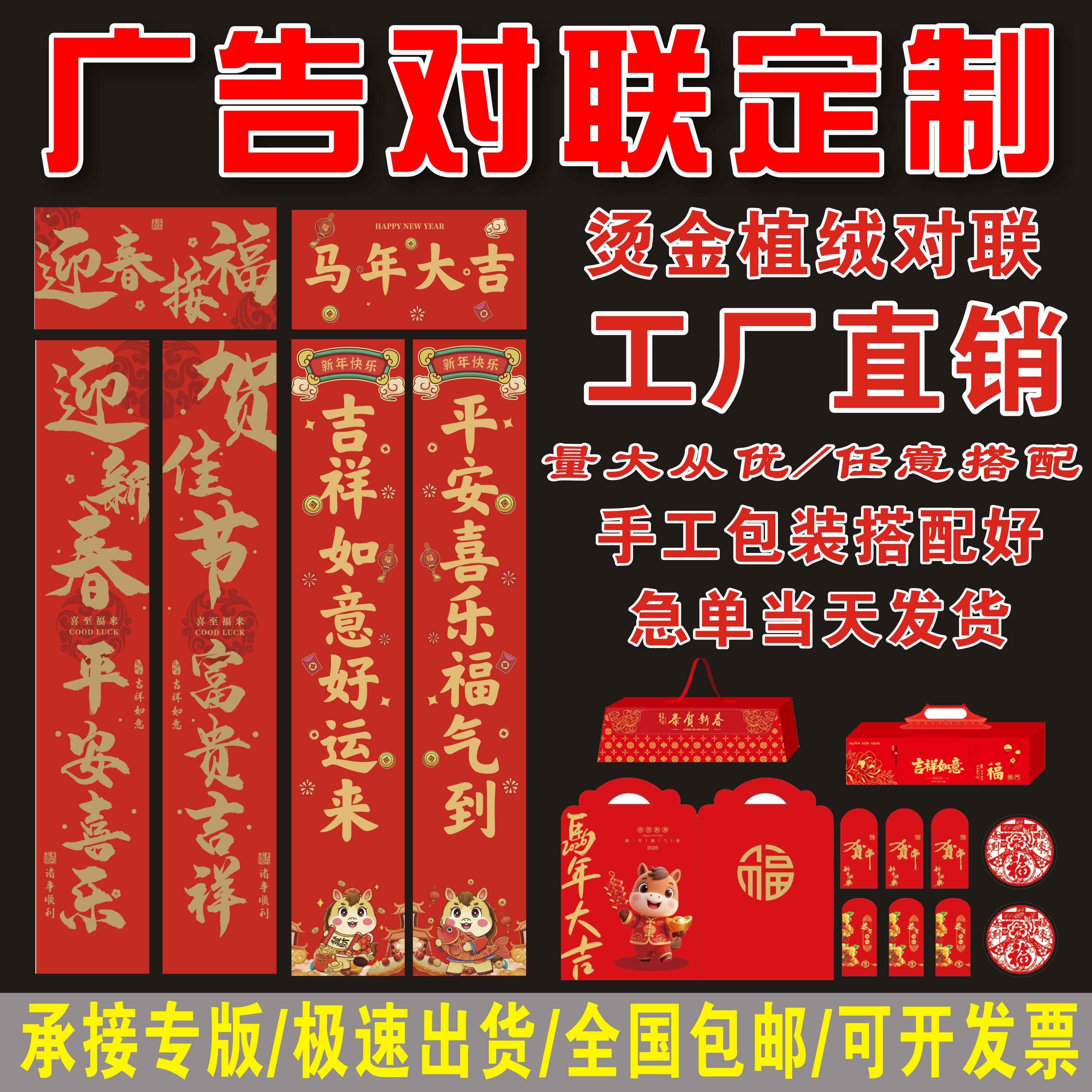 2026马年新春广告对联定制印logo春联福字大礼包定做现货银行企业