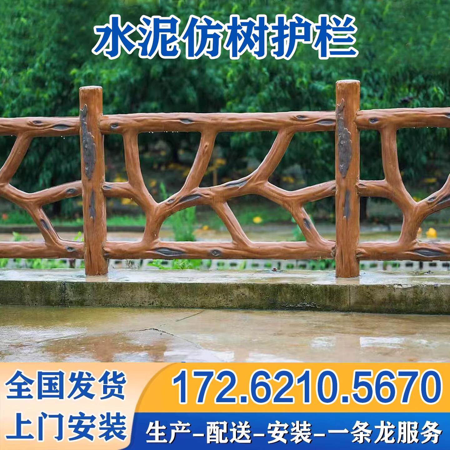 水泥彷木护栏河道公园池塘彷树藤混凝土栏杆风景区异形户外扶手围