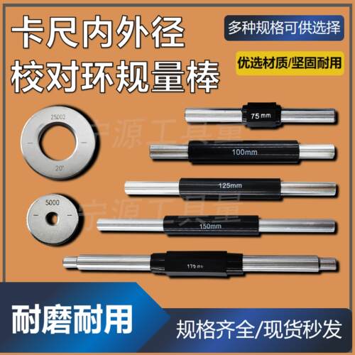 外径校对量棒卡尺千分尺内径内孔校对环规量块10 20 25-50-75-100