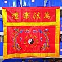 道士用品道家法器法壇用品 一米萬(wàn)法宗壇桌圍1米桌布裙布雙龍桌圍