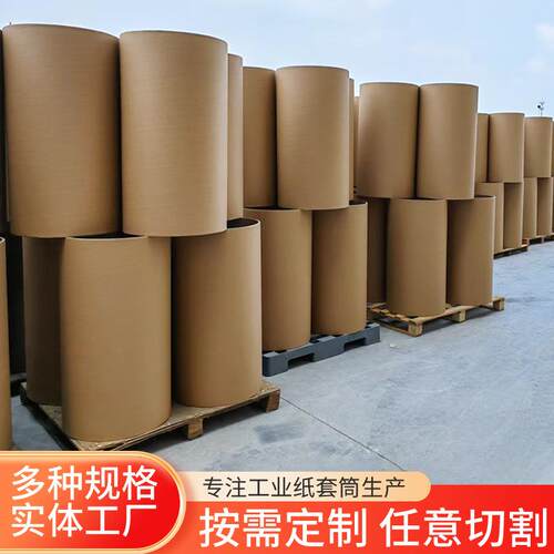 不锈钢纸套筒现货供应505口径强度高纸筒可分切大口径工业厚纸管