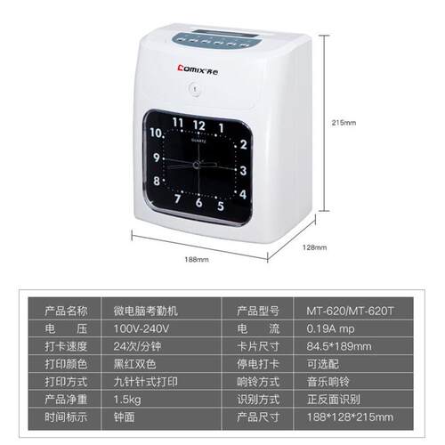 齐心打卡机考勤机纸卡式卡钟公司员工上下班智能纸质签到机